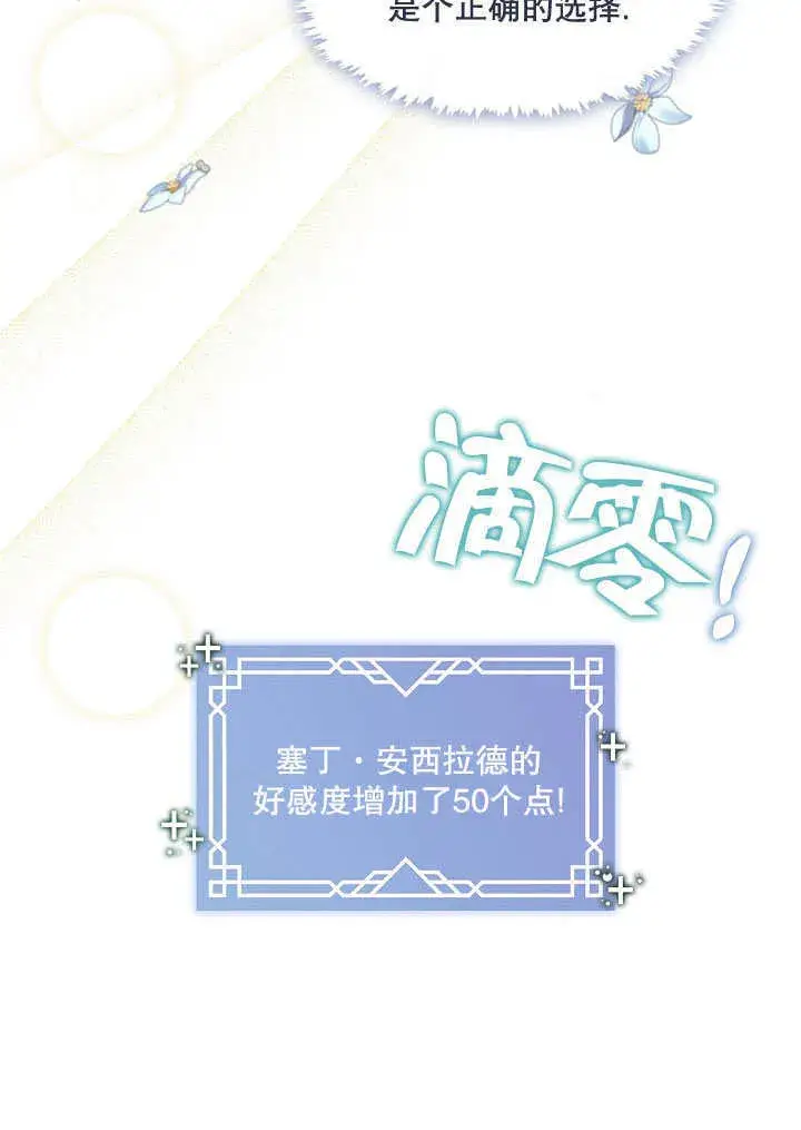 漫画《S级猎头不想成为反派公女》第08话第33张图