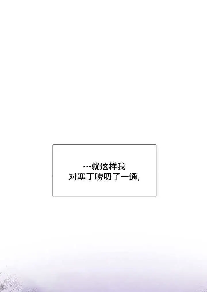 漫画《S级猎头不想成为反派公女》第08话第35张图