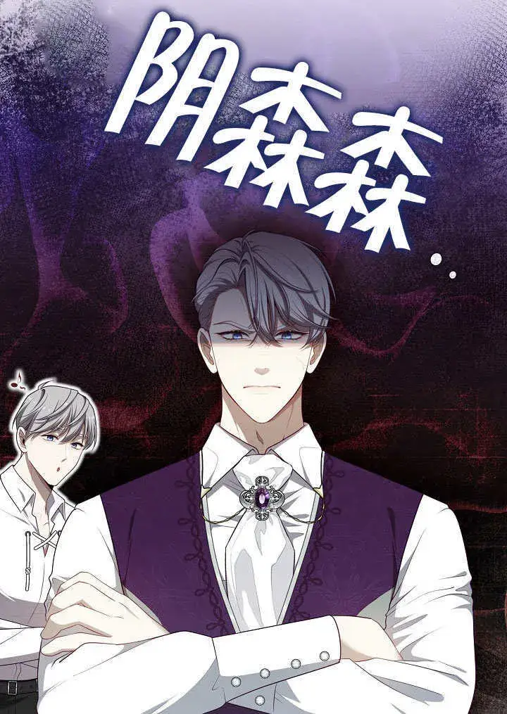 漫画《S级猎头不想成为反派公女》第08话第36张图