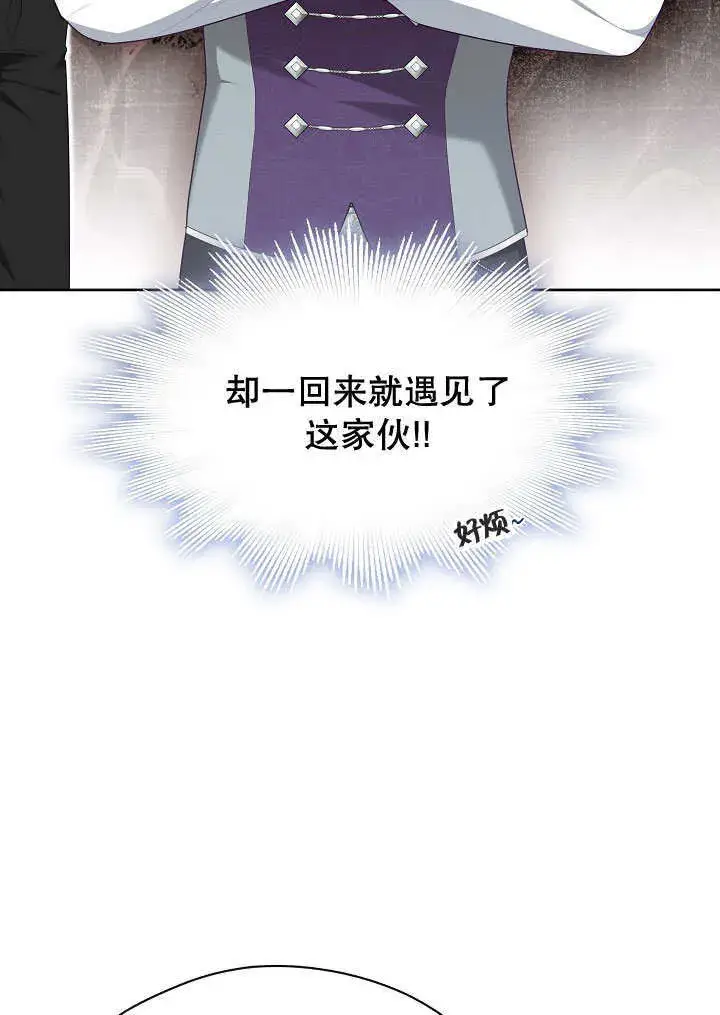 漫画《S级猎头不想成为反派公女》第08话第37张图