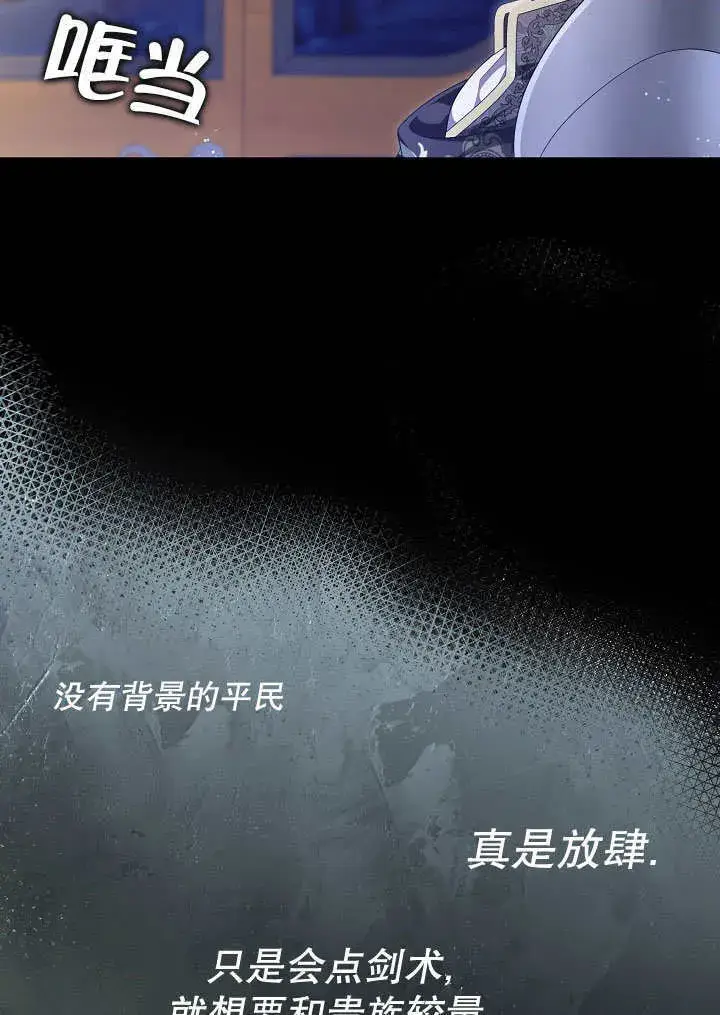 漫画《S级猎头不想成为反派公女》第08话第4张图