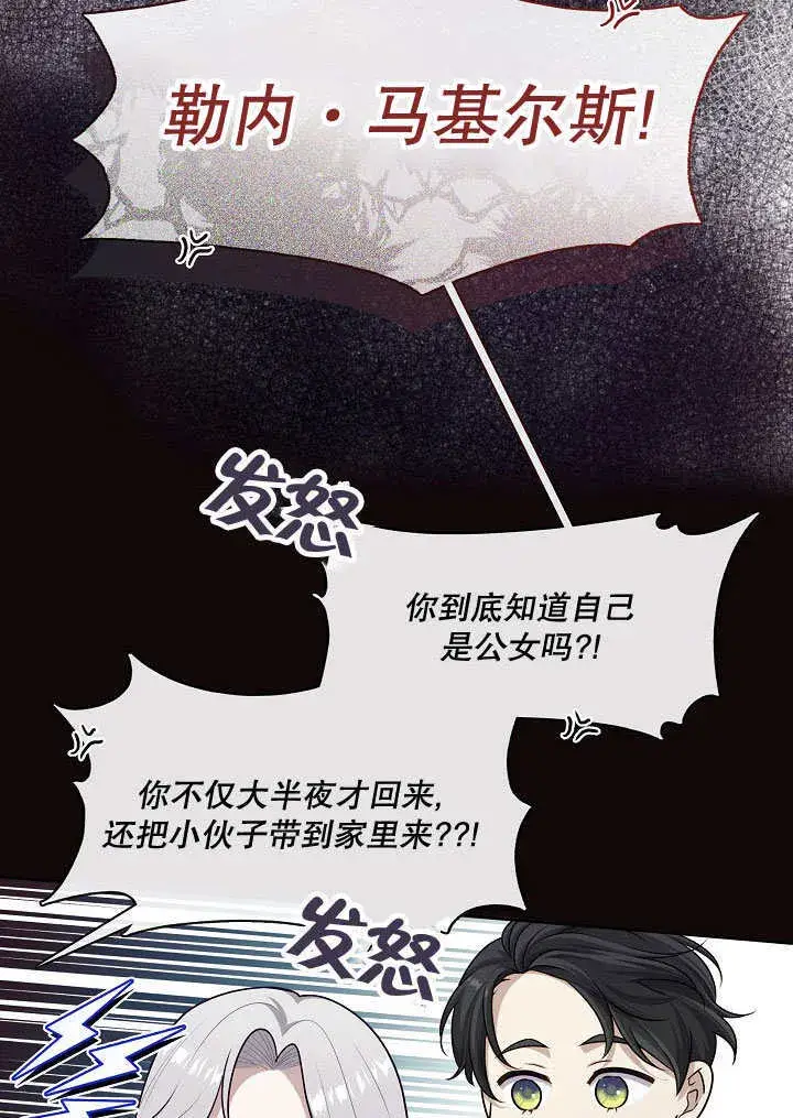 漫画《S级猎头不想成为反派公女》第08话第40张图