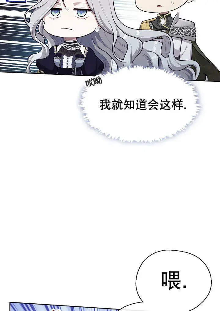 漫画《S级猎头不想成为反派公女》第08话第41张图