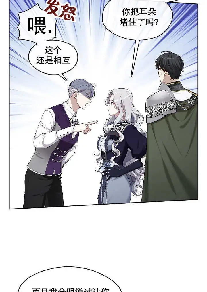 漫画《S级猎头不想成为反派公女》第08话第42张图