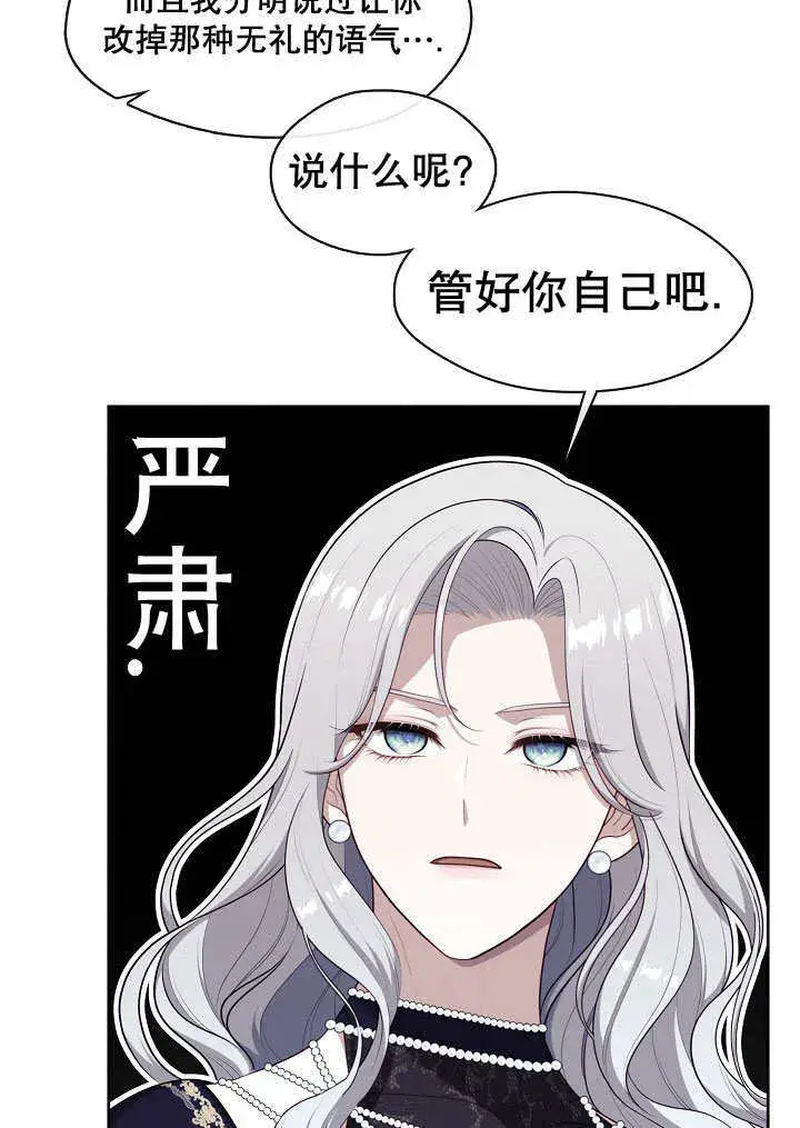 漫画《S级猎头不想成为反派公女》第08话第43张图