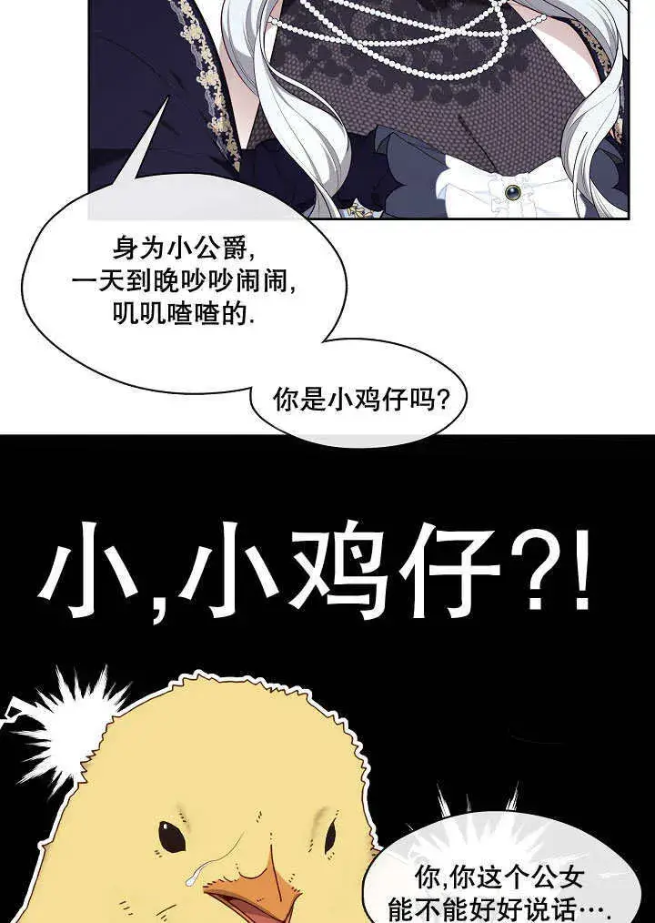 漫画《S级猎头不想成为反派公女》第08话第44张图