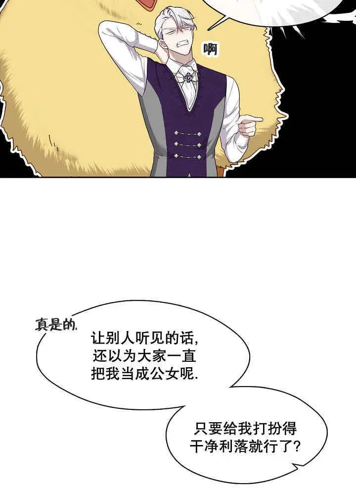 漫画《S级猎头不想成为反派公女》第08话第45张图