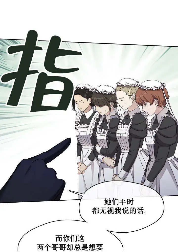 漫画《S级猎头不想成为反派公女》第08话第46张图