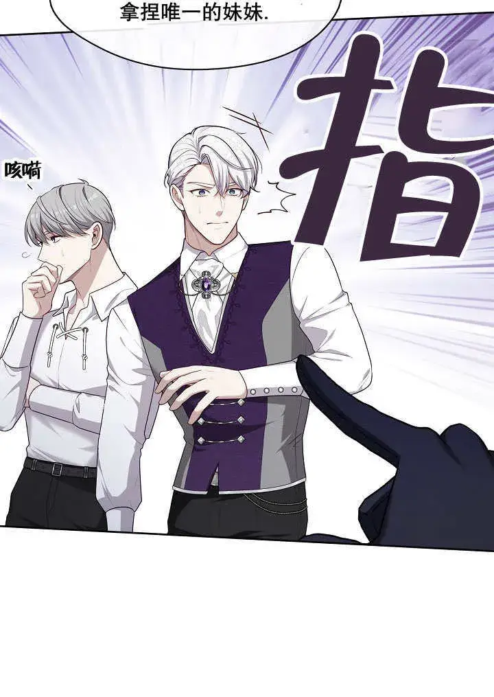 漫画《S级猎头不想成为反派公女》第08话第47张图