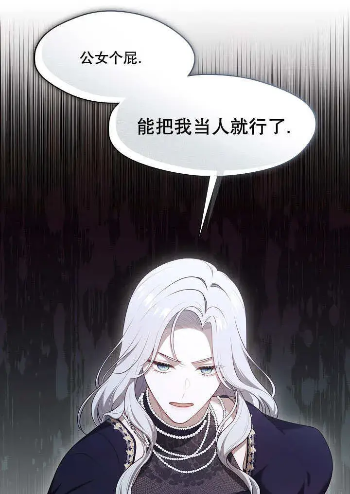 漫画《S级猎头不想成为反派公女》第08话第48张图