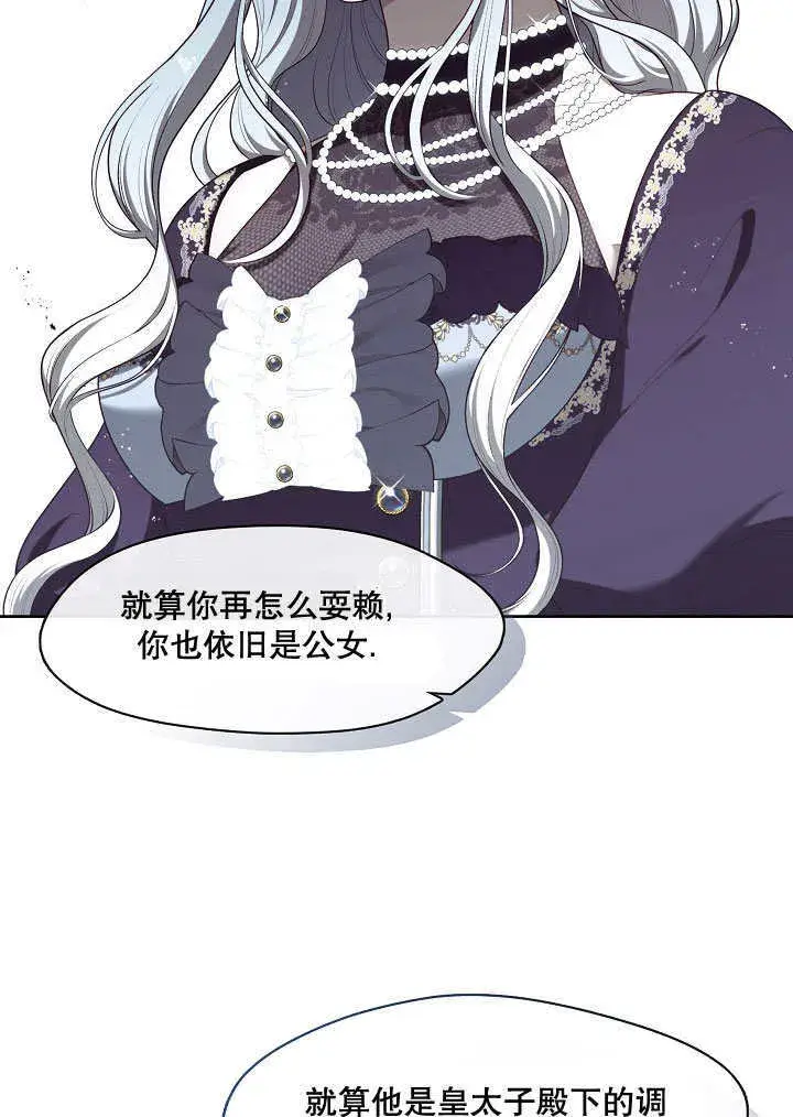 漫画《S级猎头不想成为反派公女》第08话第50张图