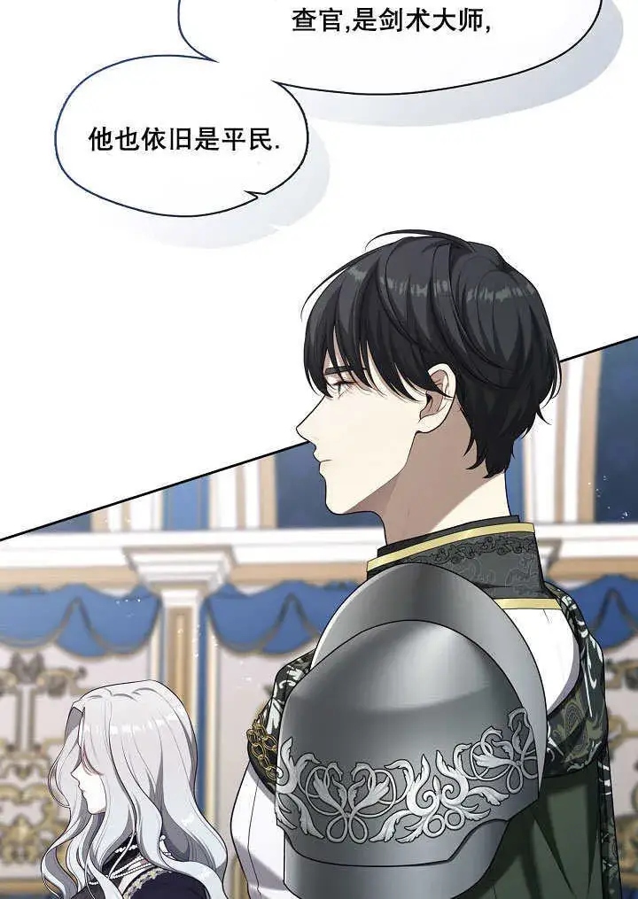 漫画《S级猎头不想成为反派公女》第08话第51张图