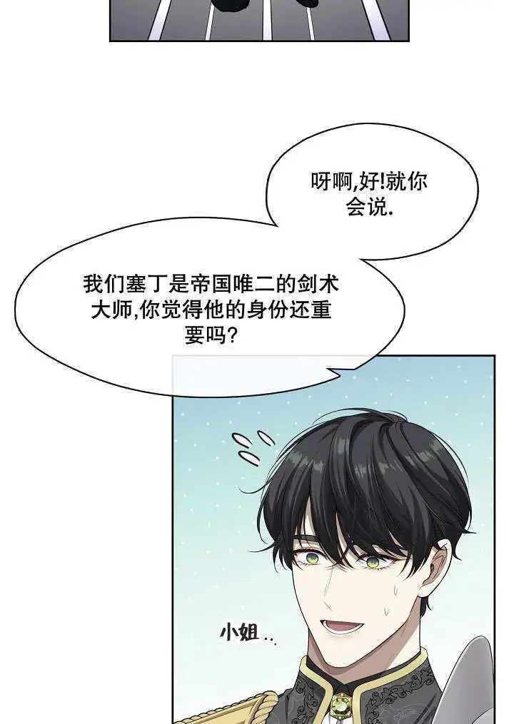 漫画《S级猎头不想成为反派公女》第08话第54张图