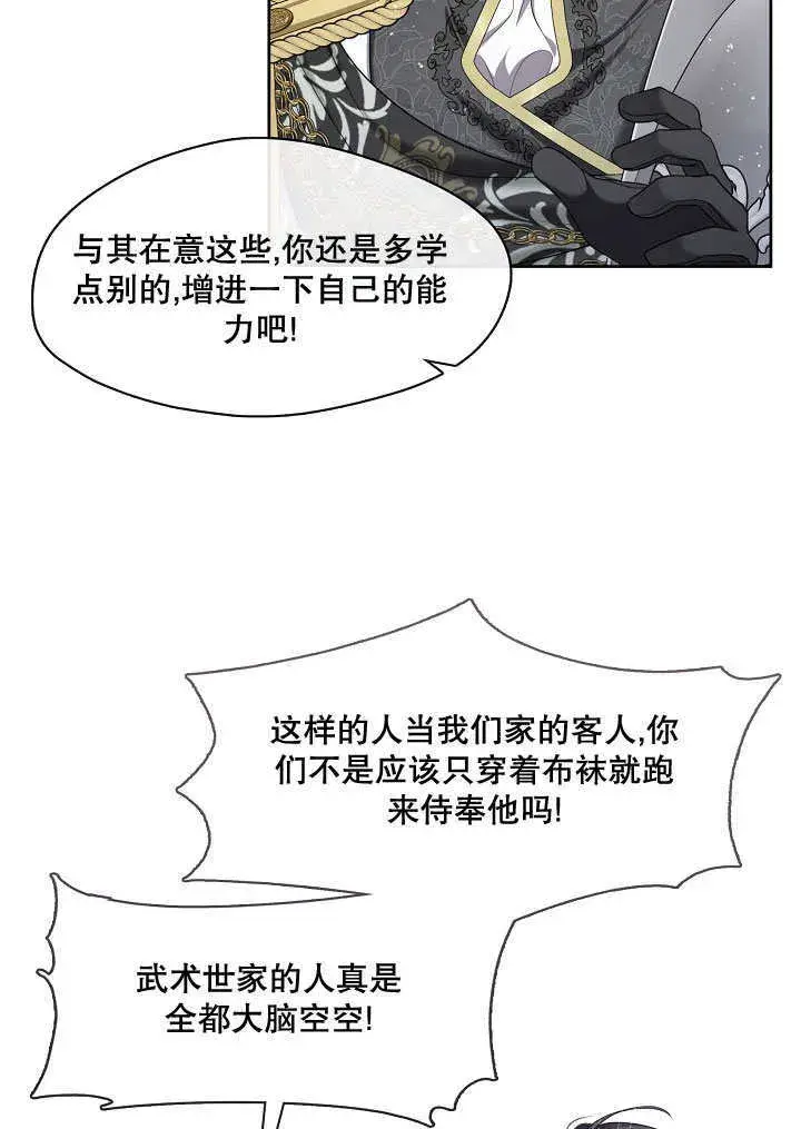 漫画《S级猎头不想成为反派公女》第08话第55张图