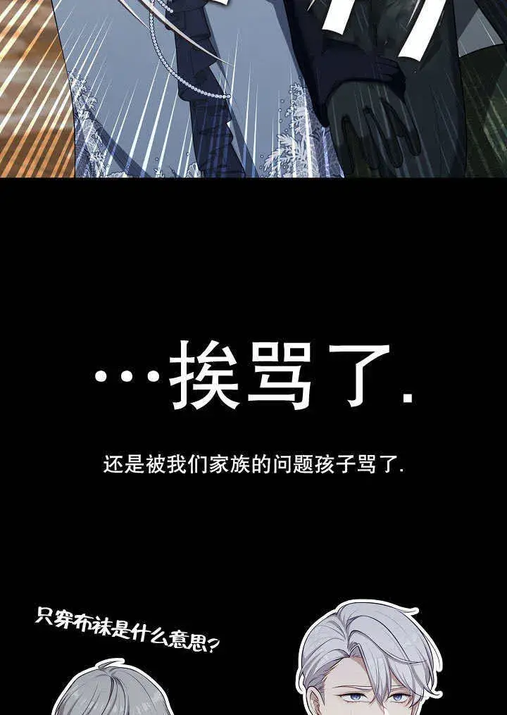 漫画《S级猎头不想成为反派公女》第08话第57张图