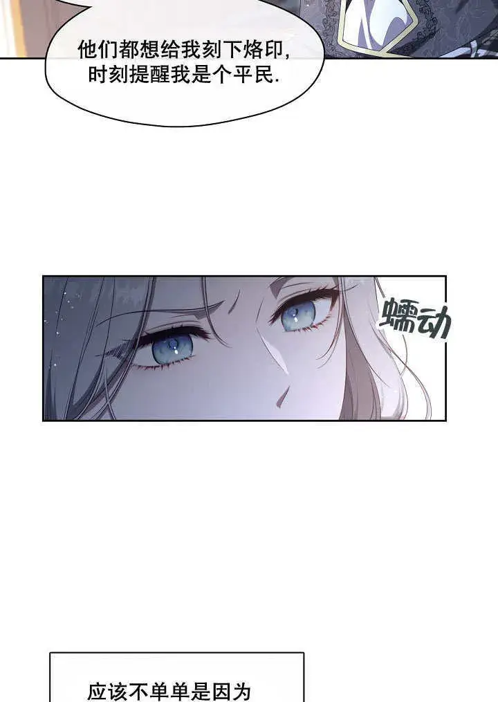 漫画《S级猎头不想成为反派公女》第08话第6张图
