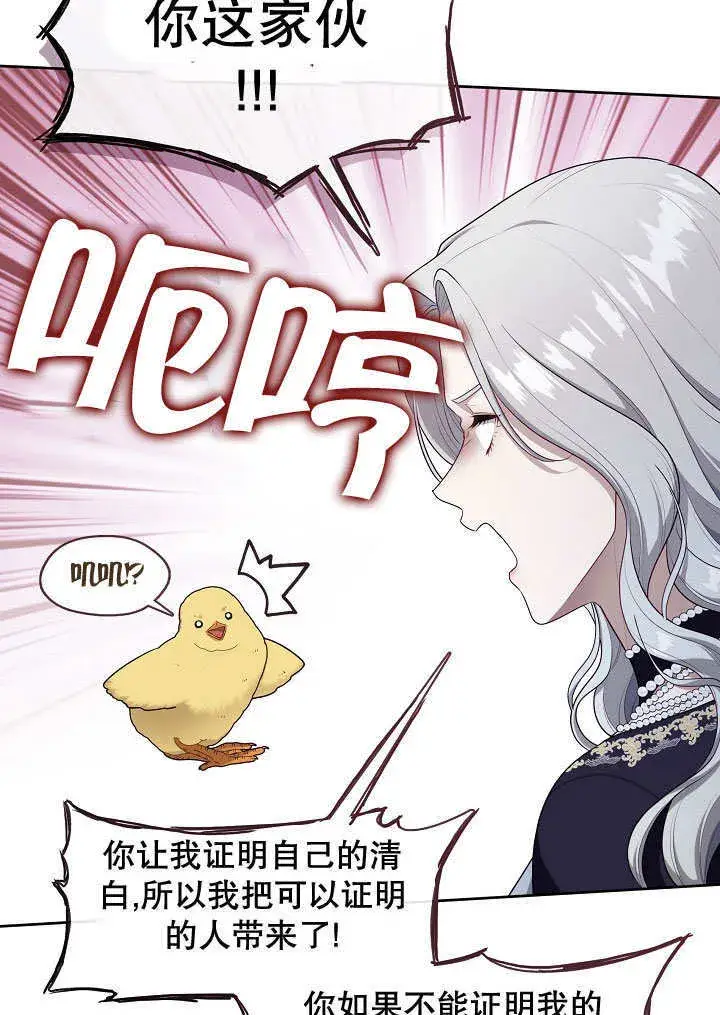 漫画《S级猎头不想成为反派公女》第08话第60张图
