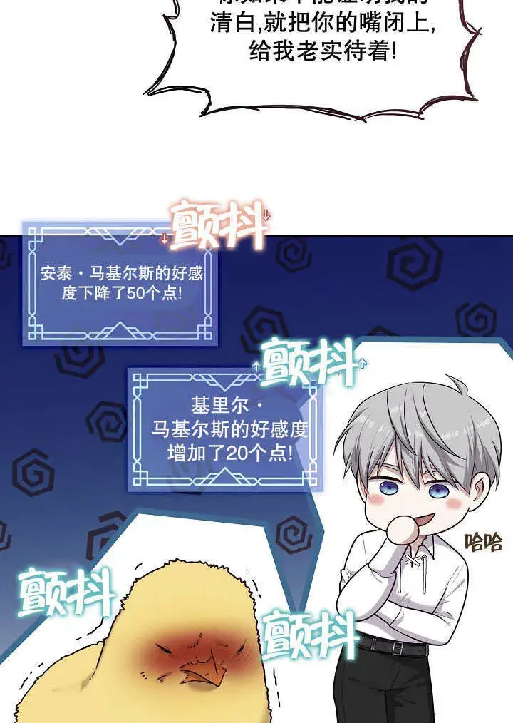 漫画《S级猎头不想成为反派公女》第08话第61张图