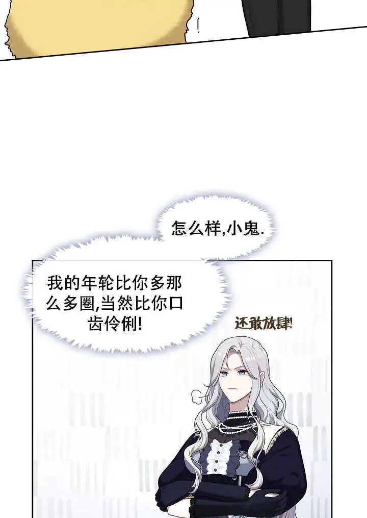 漫画《S级猎头不想成为反派公女》第08话第62张图
