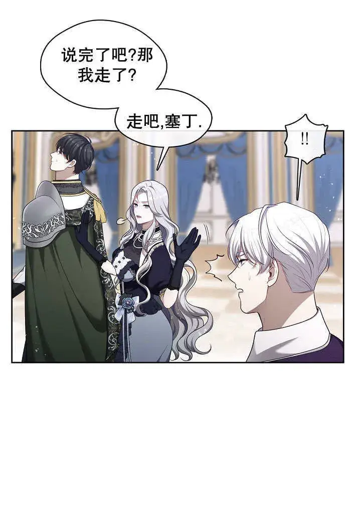 漫画《S级猎头不想成为反派公女》第08话第65张图