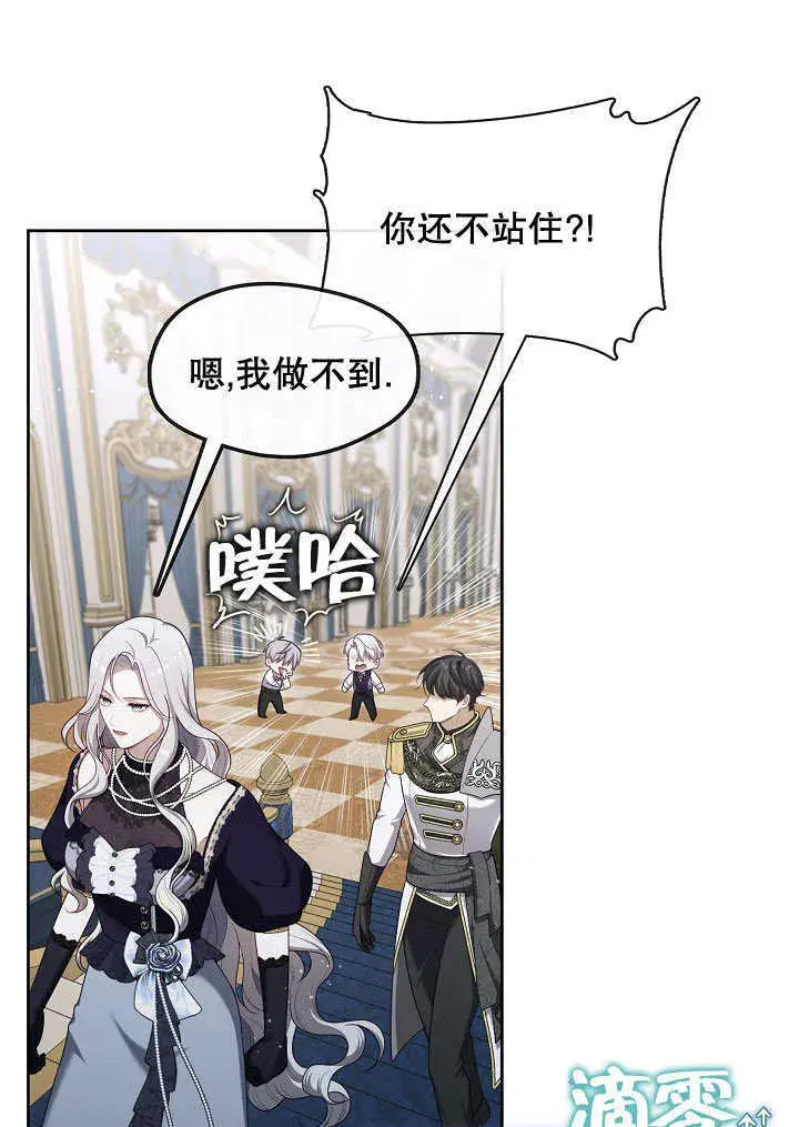 漫画《S级猎头不想成为反派公女》第08话第66张图