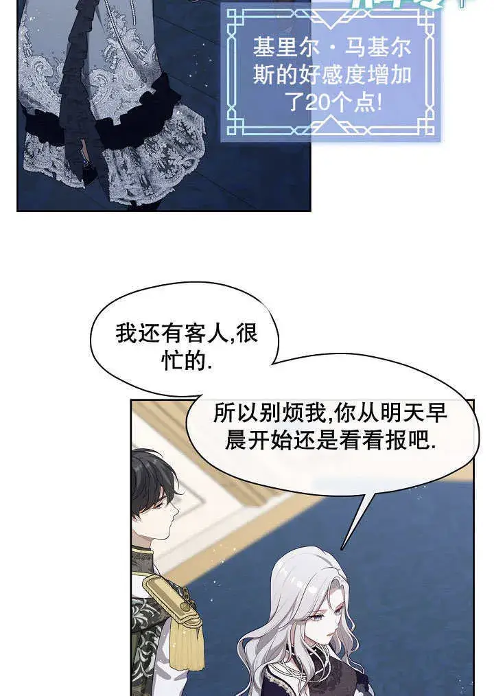 漫画《S级猎头不想成为反派公女》第08话第67张图