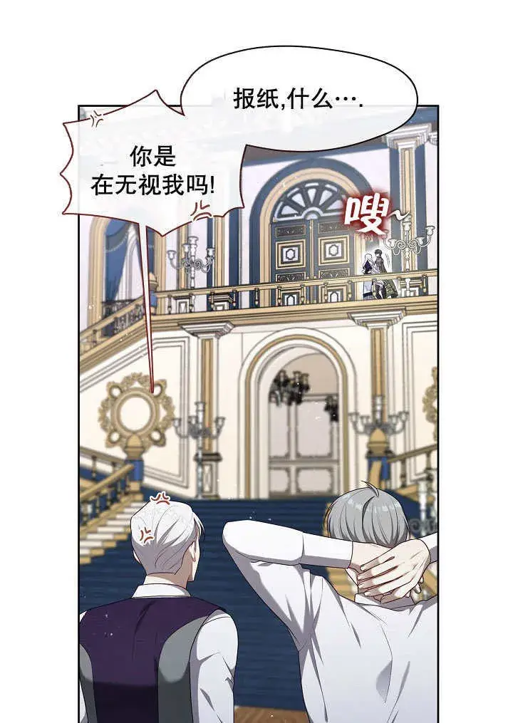 漫画《S级猎头不想成为反派公女》第08话第69张图