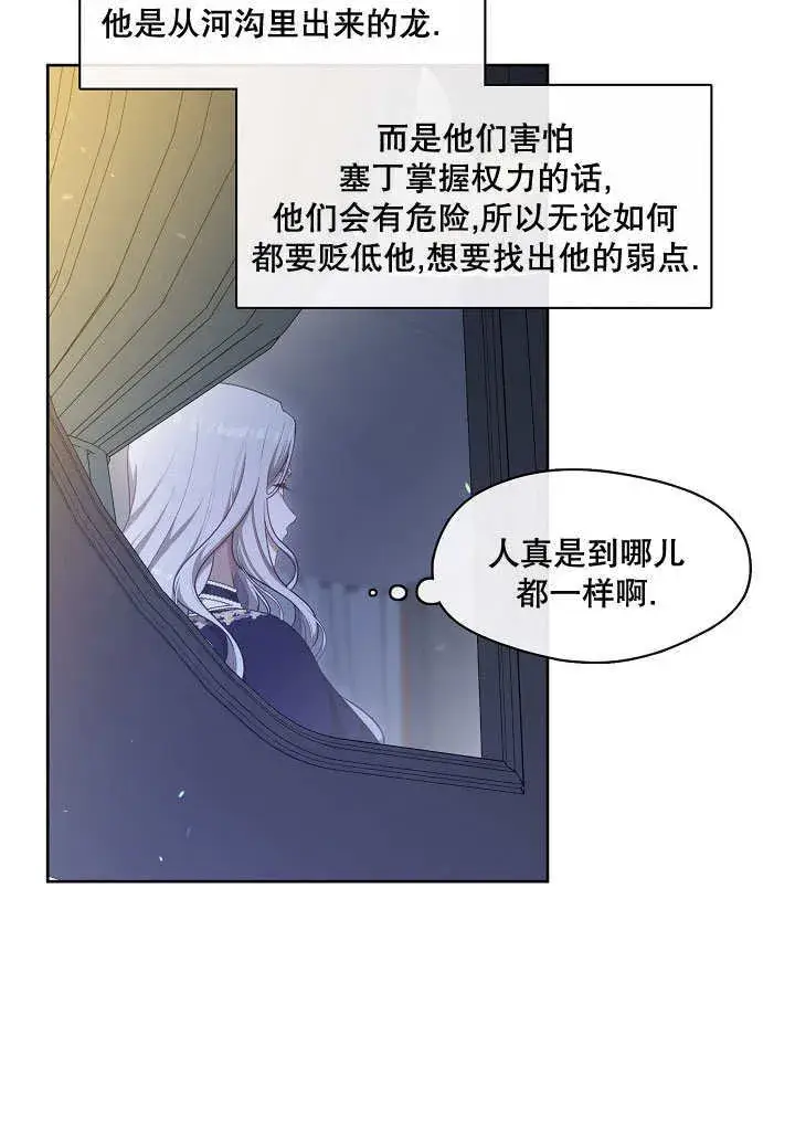 漫画《S级猎头不想成为反派公女》第08话第7张图