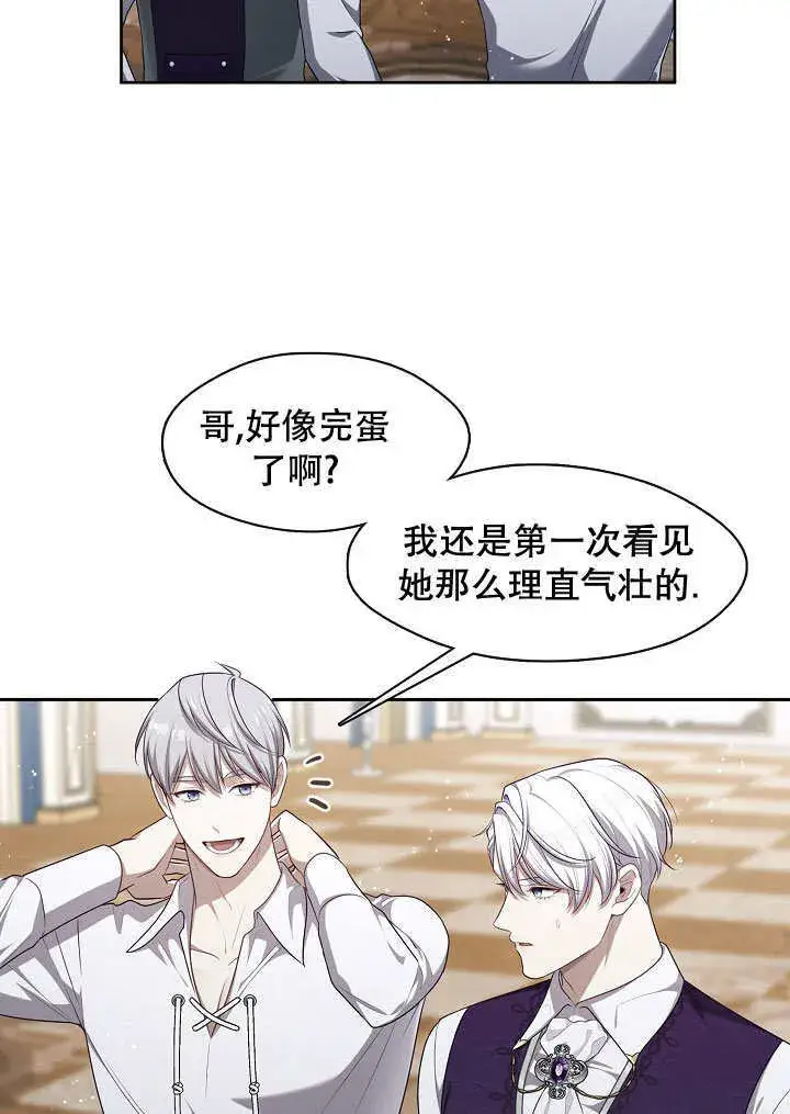 漫画《S级猎头不想成为反派公女》第08话第70张图
