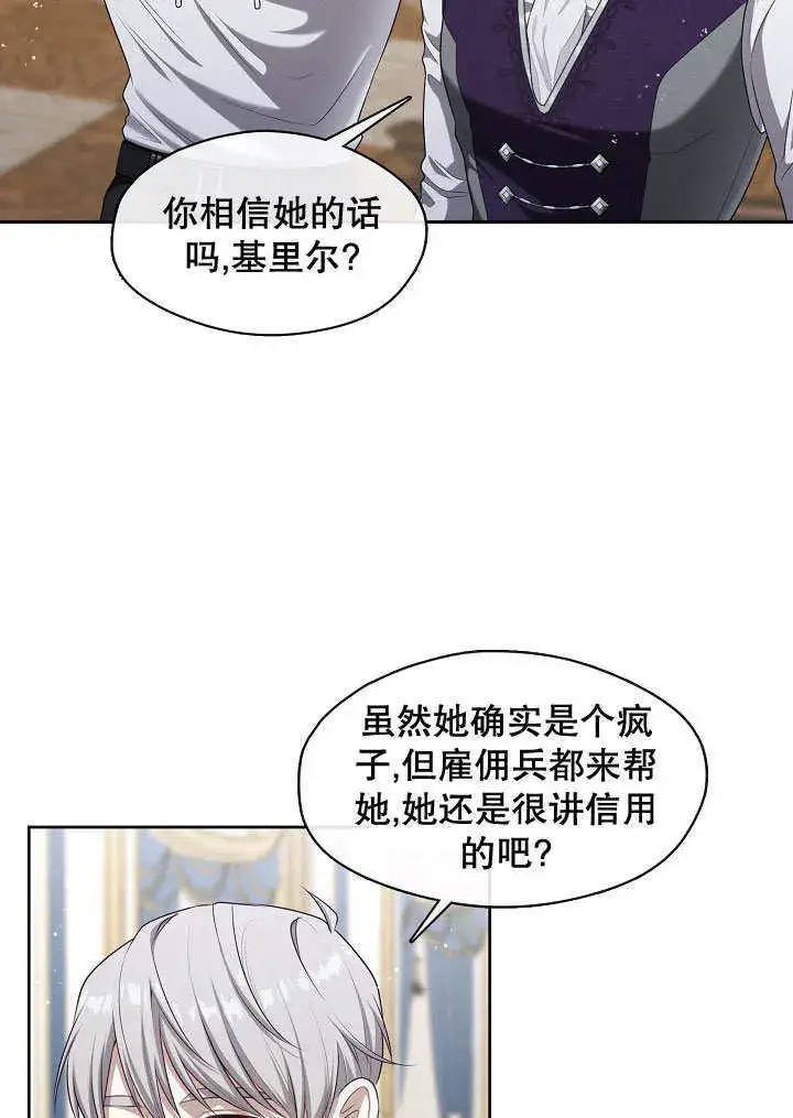 漫画《S级猎头不想成为反派公女》第08话第71张图