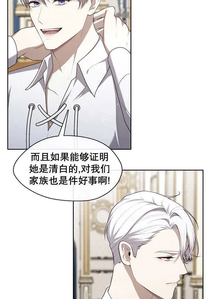 漫画《S级猎头不想成为反派公女》第08话第72张图