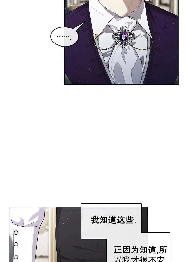 漫画《S级猎头不想成为反派公女》第08话第73张图