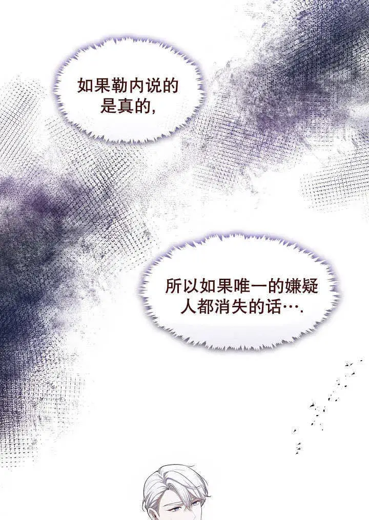 漫画《S级猎头不想成为反派公女》第08话第75张图