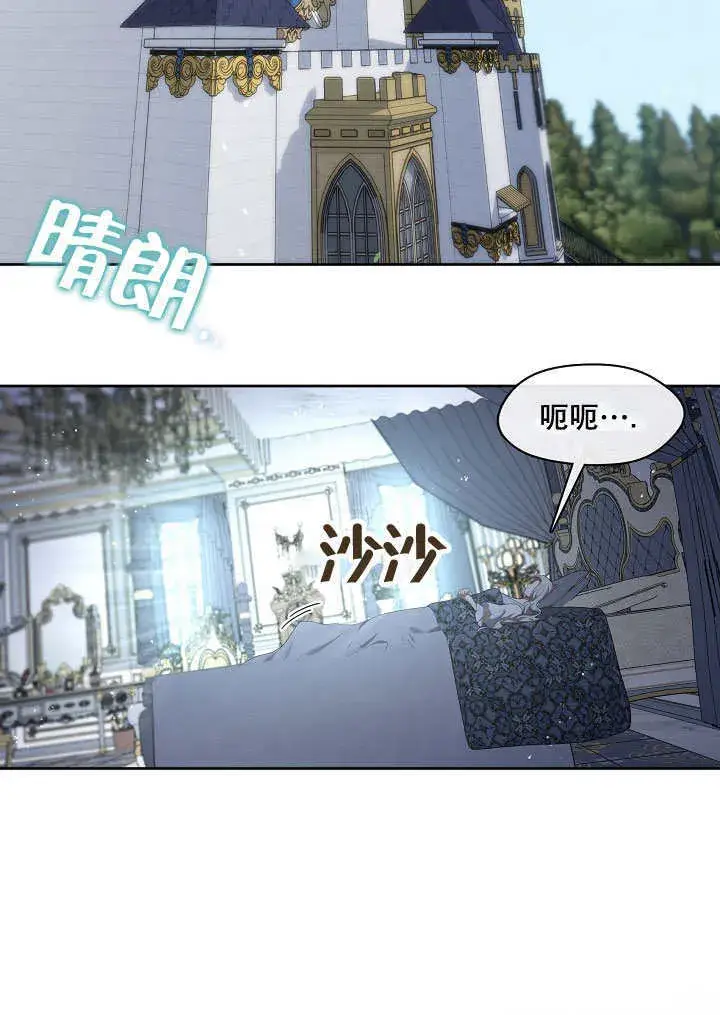 漫画《S级猎头不想成为反派公女》第08话第80张图