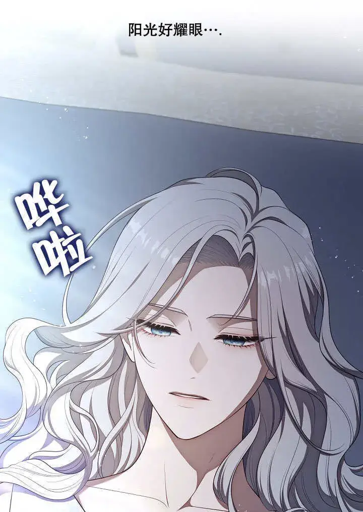 漫画《S级猎头不想成为反派公女》第08话第81张图