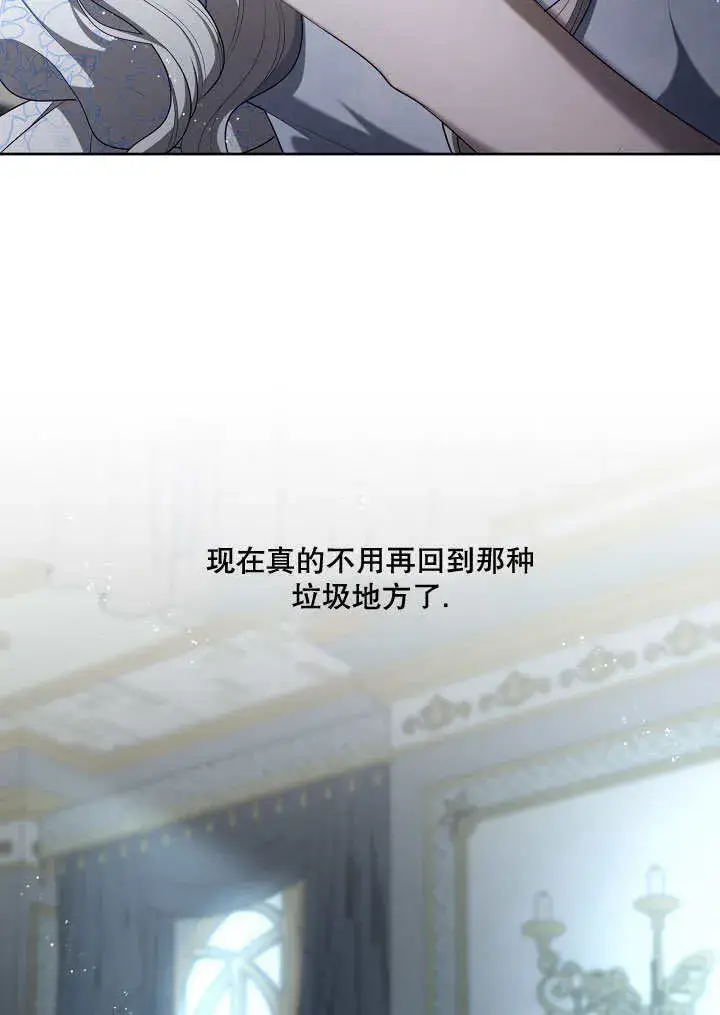漫画《S级猎头不想成为反派公女》第08话第86张图