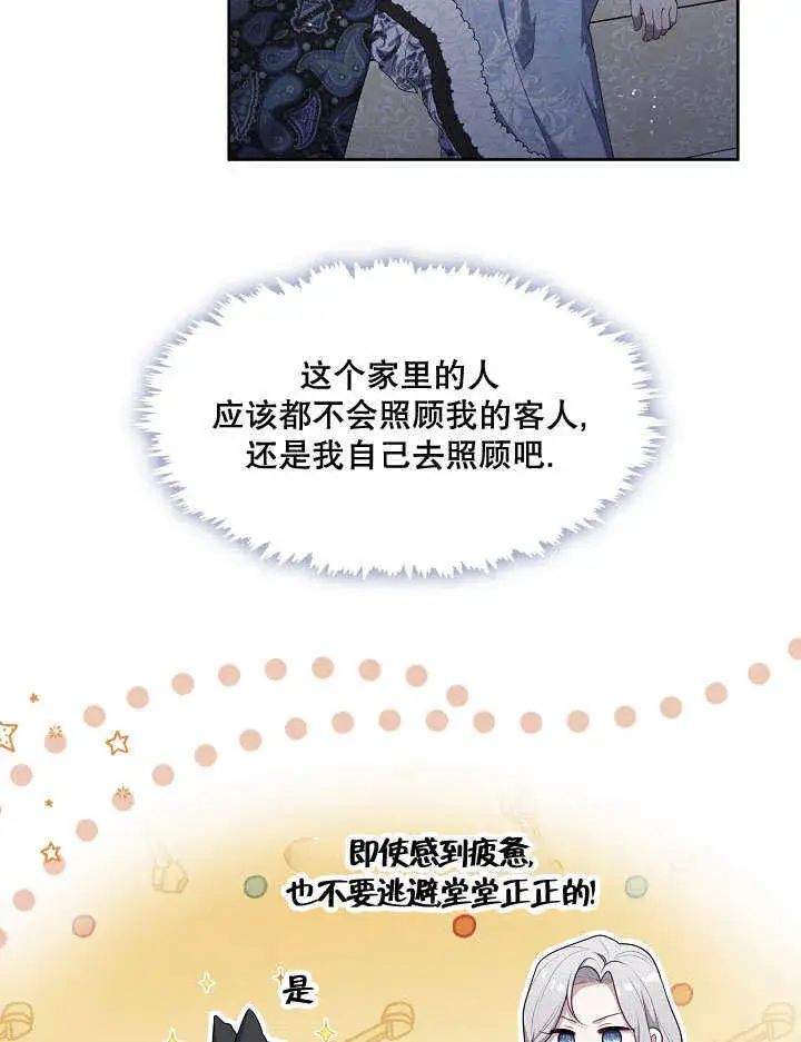 漫画《S级猎头不想成为反派公女》第08话第89张图