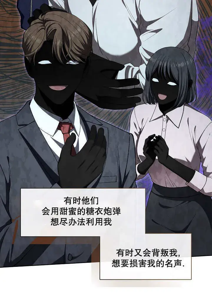 漫画《S级猎头不想成为反派公女》第08话第9张图