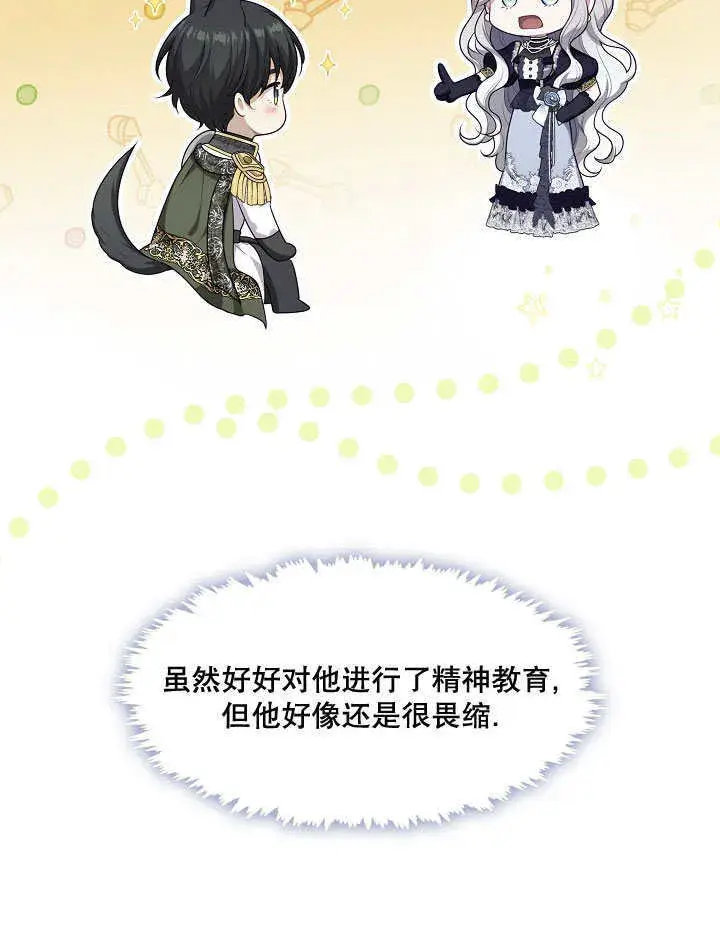 漫画《S级猎头不想成为反派公女》第08话第90张图