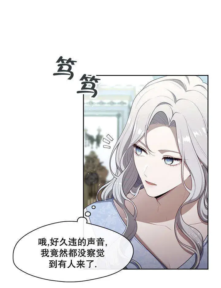漫画《S级猎头不想成为反派公女》第08话第91张图