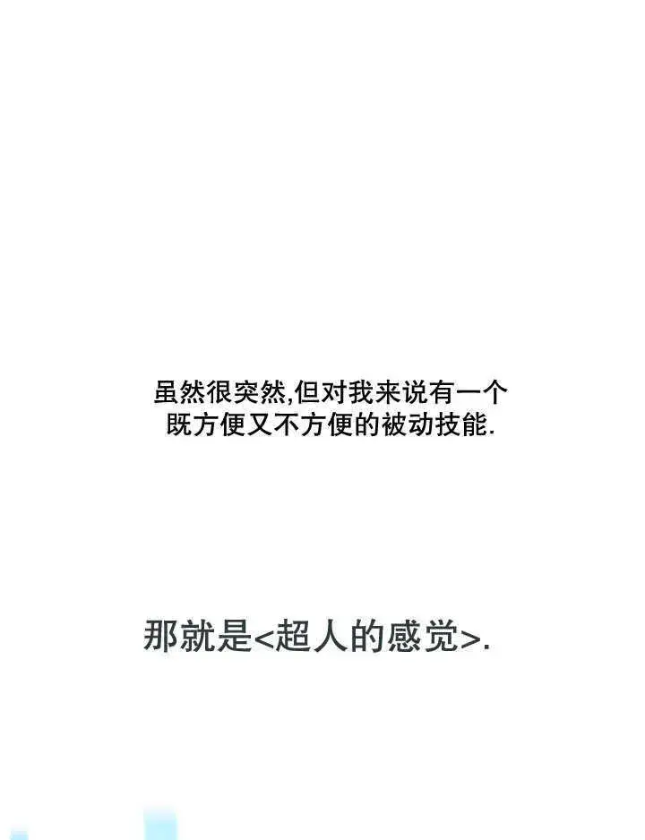 漫画《S级猎头不想成为反派公女》第08话第92张图