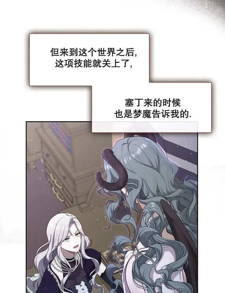 漫画《S级猎头不想成为反派公女》第08话第97张图