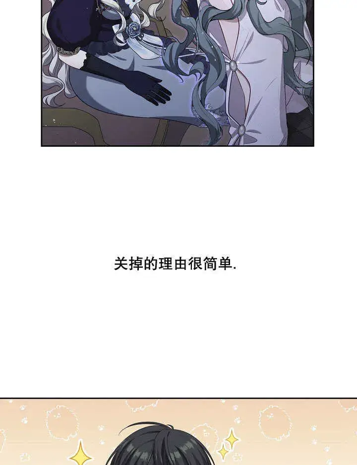 漫画《S级猎头不想成为反派公女》第08话第98张图