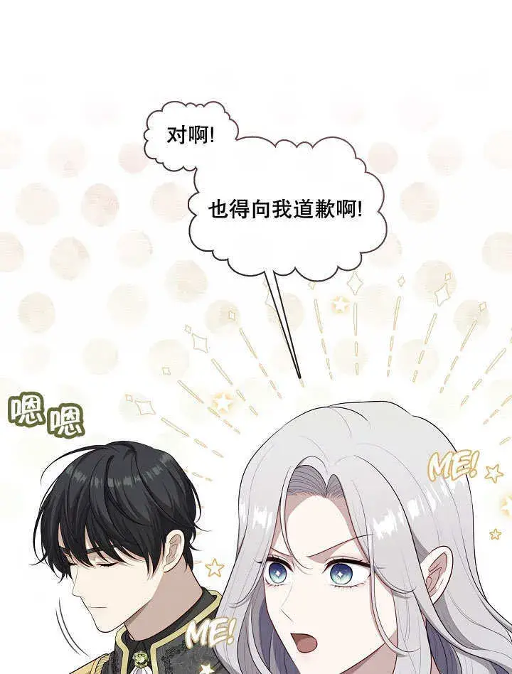 漫画《S级猎头不想成为反派公女》第09话第103张图