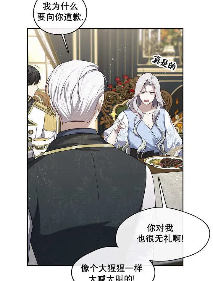 漫画《S级猎头不想成为反派公女》第09话第105张图