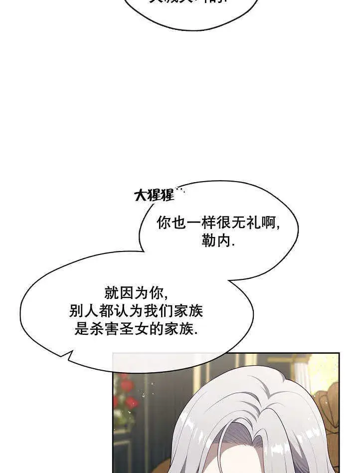 漫画《S级猎头不想成为反派公女》第09话第106张图