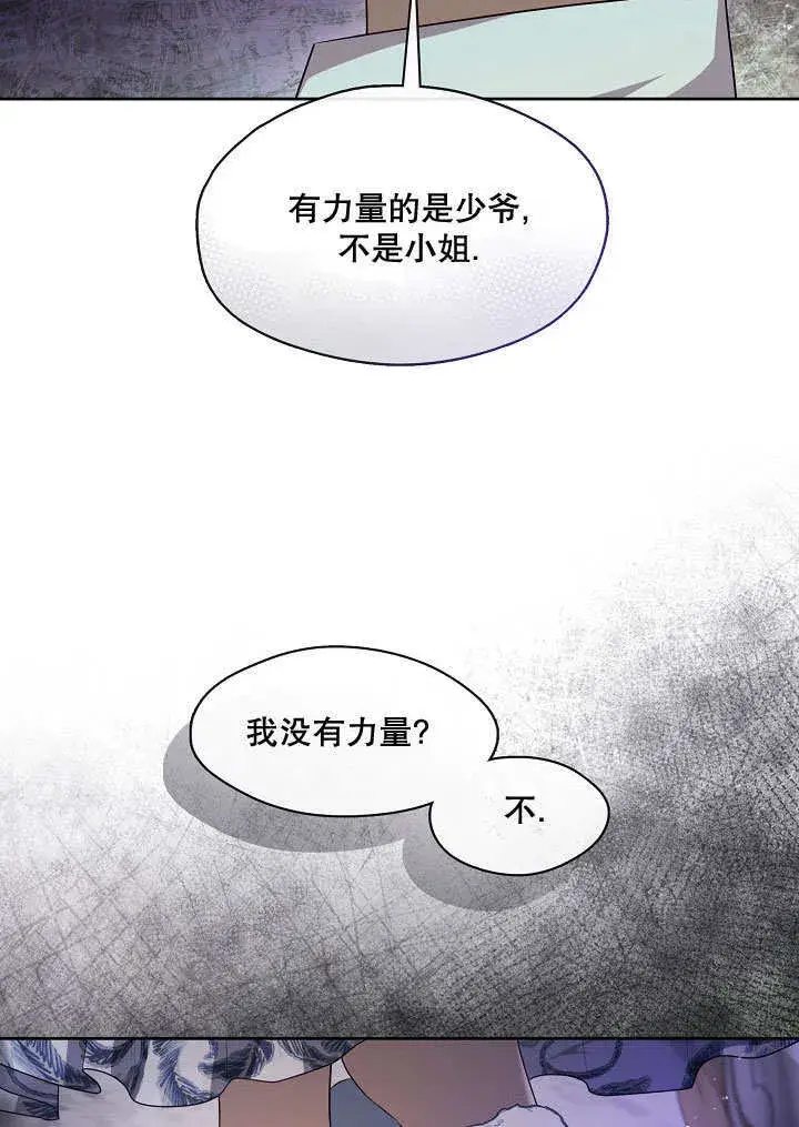 漫画《S级猎头不想成为反派公女》第09话第11张图