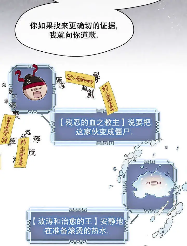 漫画《S级猎头不想成为反派公女》第09话第111张图