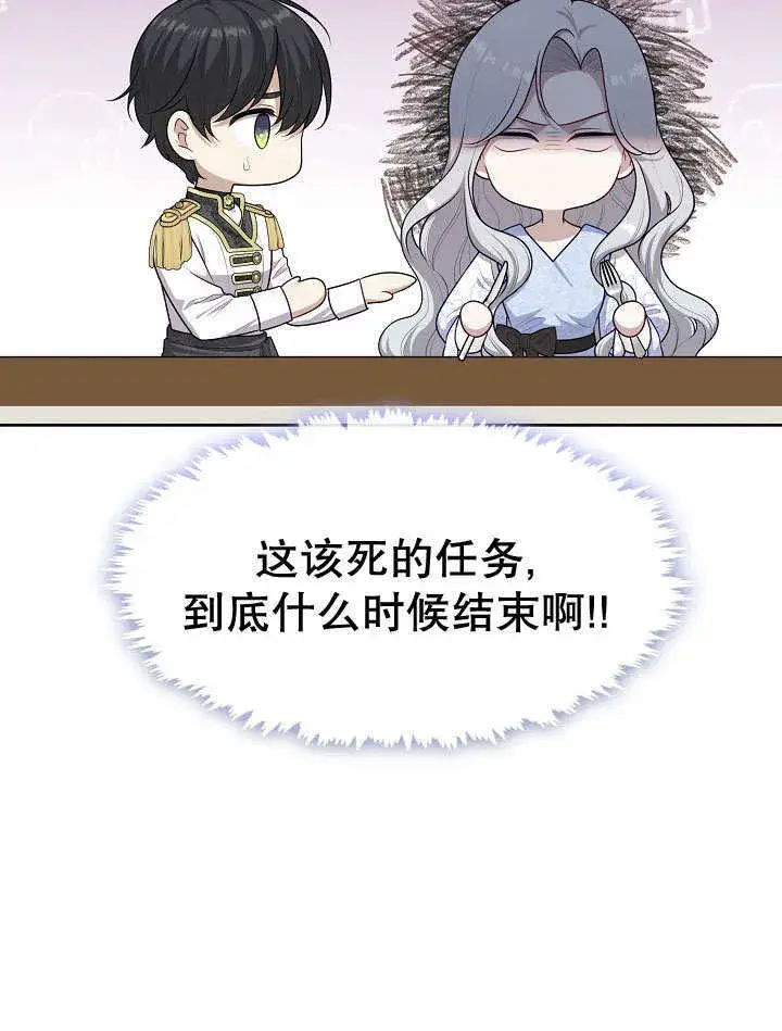 漫画《S级猎头不想成为反派公女》第09话第115张图