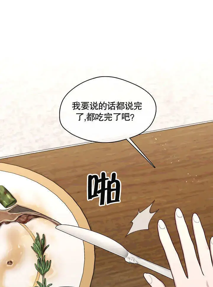 漫画《S级猎头不想成为反派公女》第09话第117张图